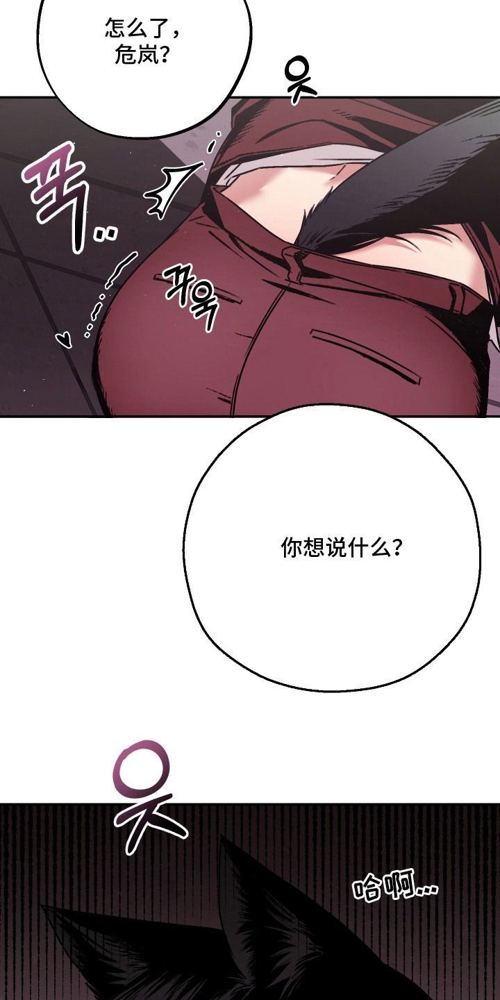 兔入狐窝漫画-图18