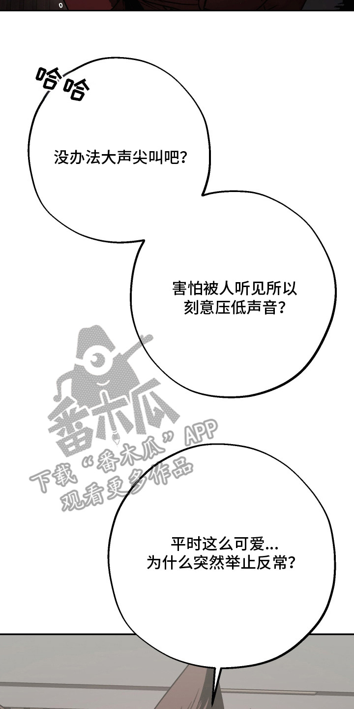 兔入狐窝漫画-图21