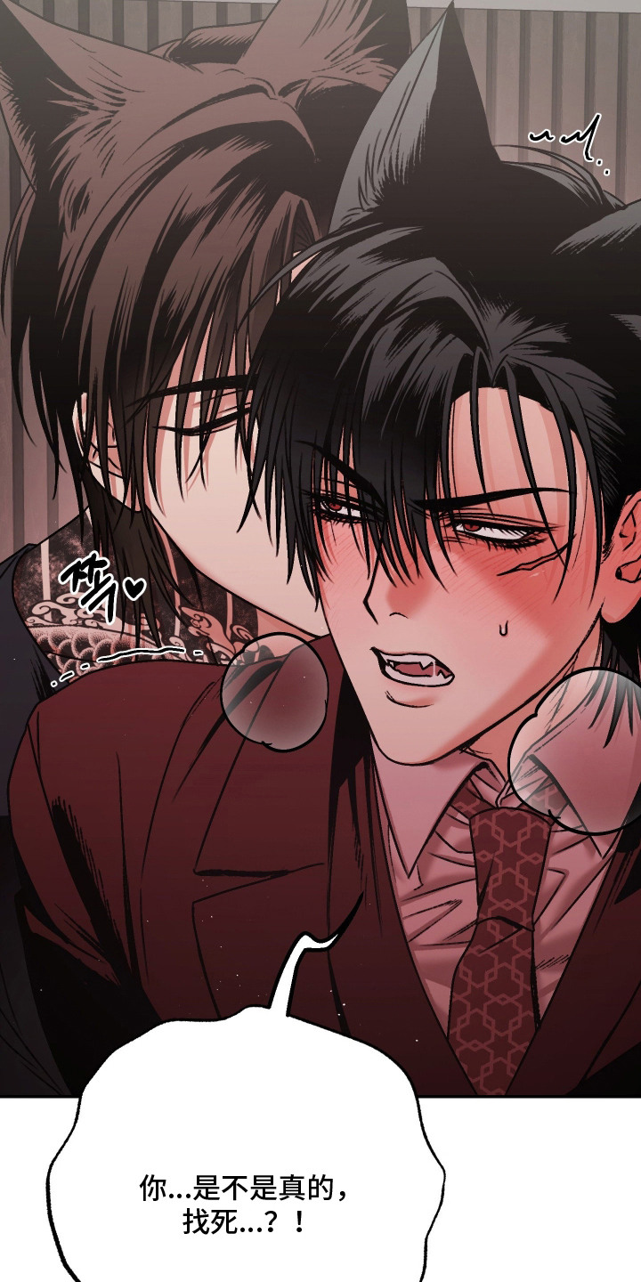 兔入狐窝漫画-图22
