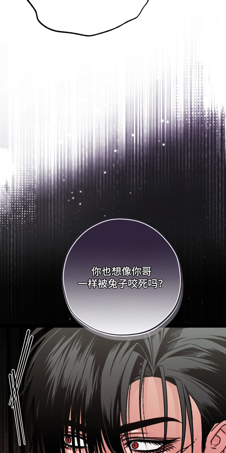 兔入狐窝漫画-图23