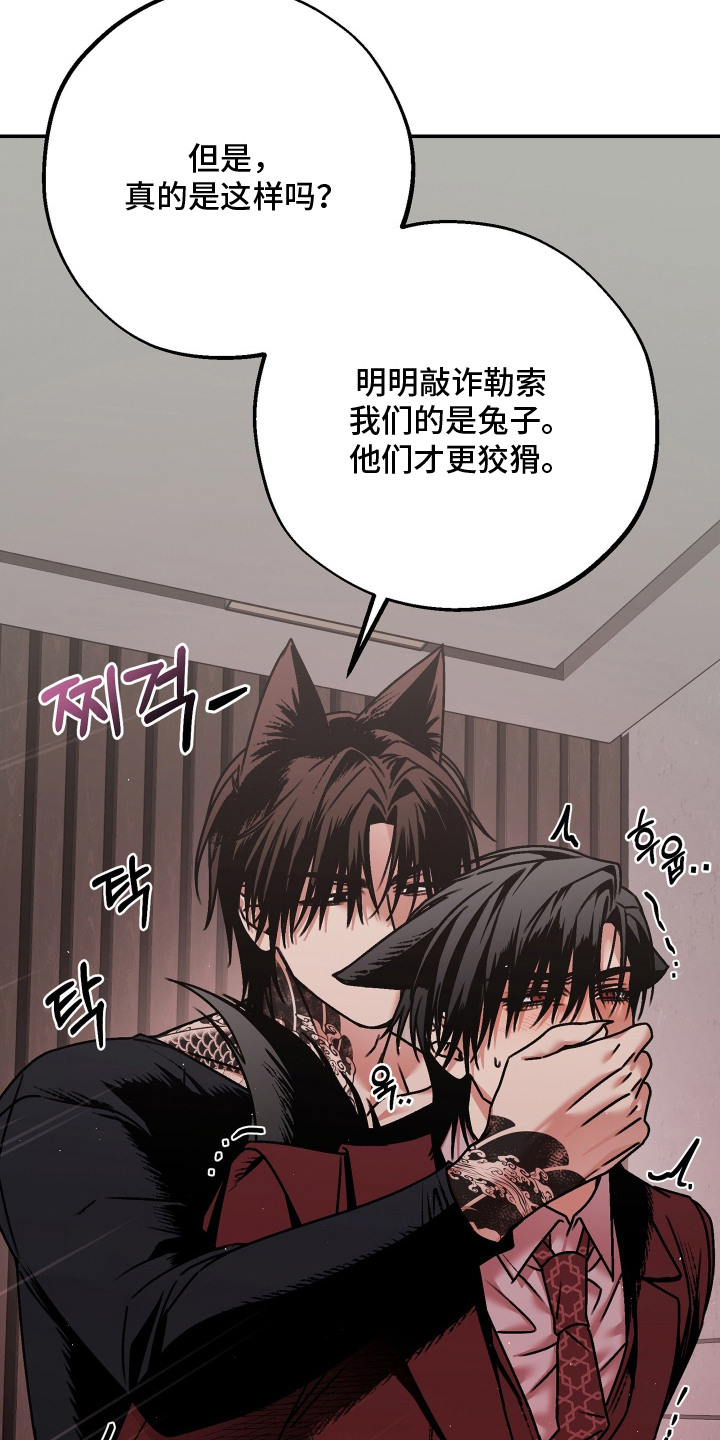 兔入狐窝漫画-图26