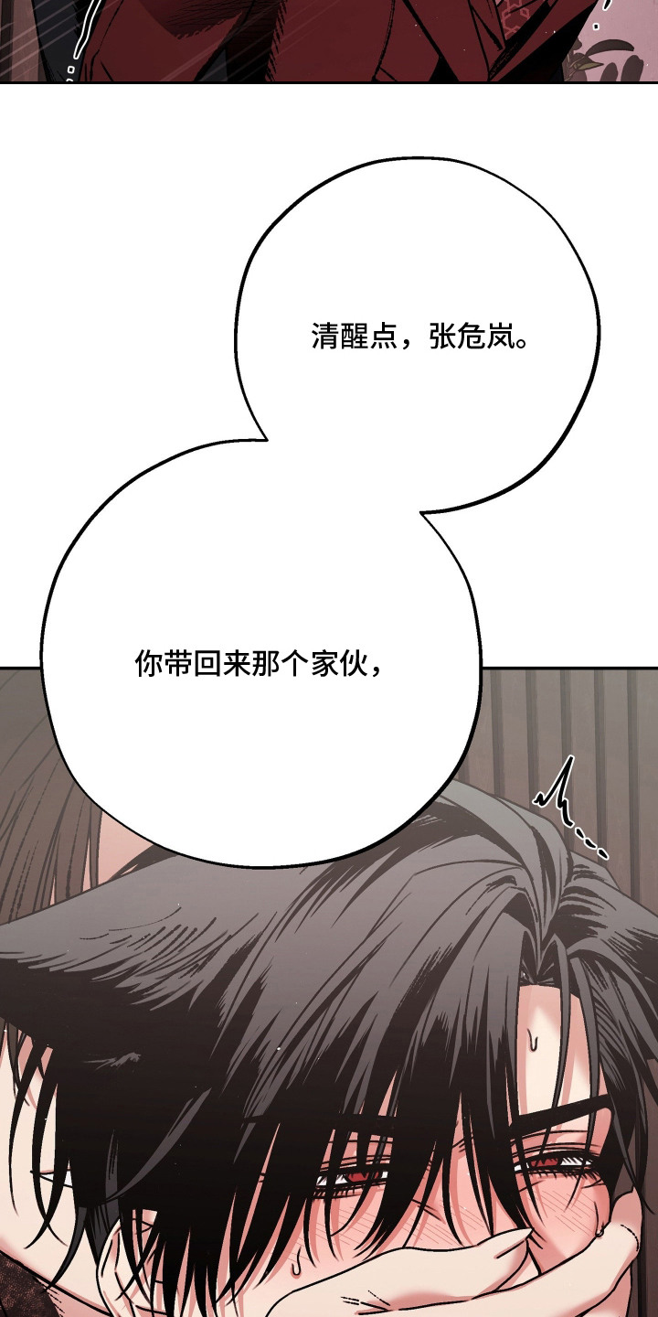 兔入狐窝漫画-图27