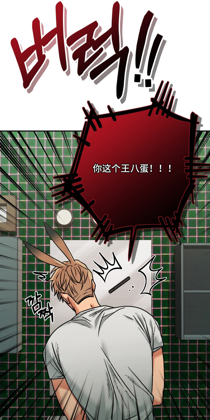 兔入狐窝漫画-图7