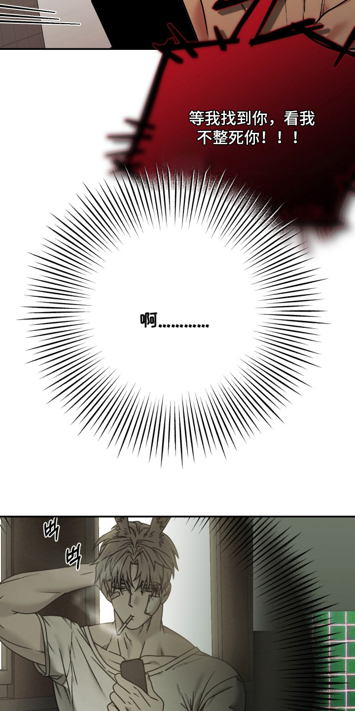 兔入狐窝漫画-图11