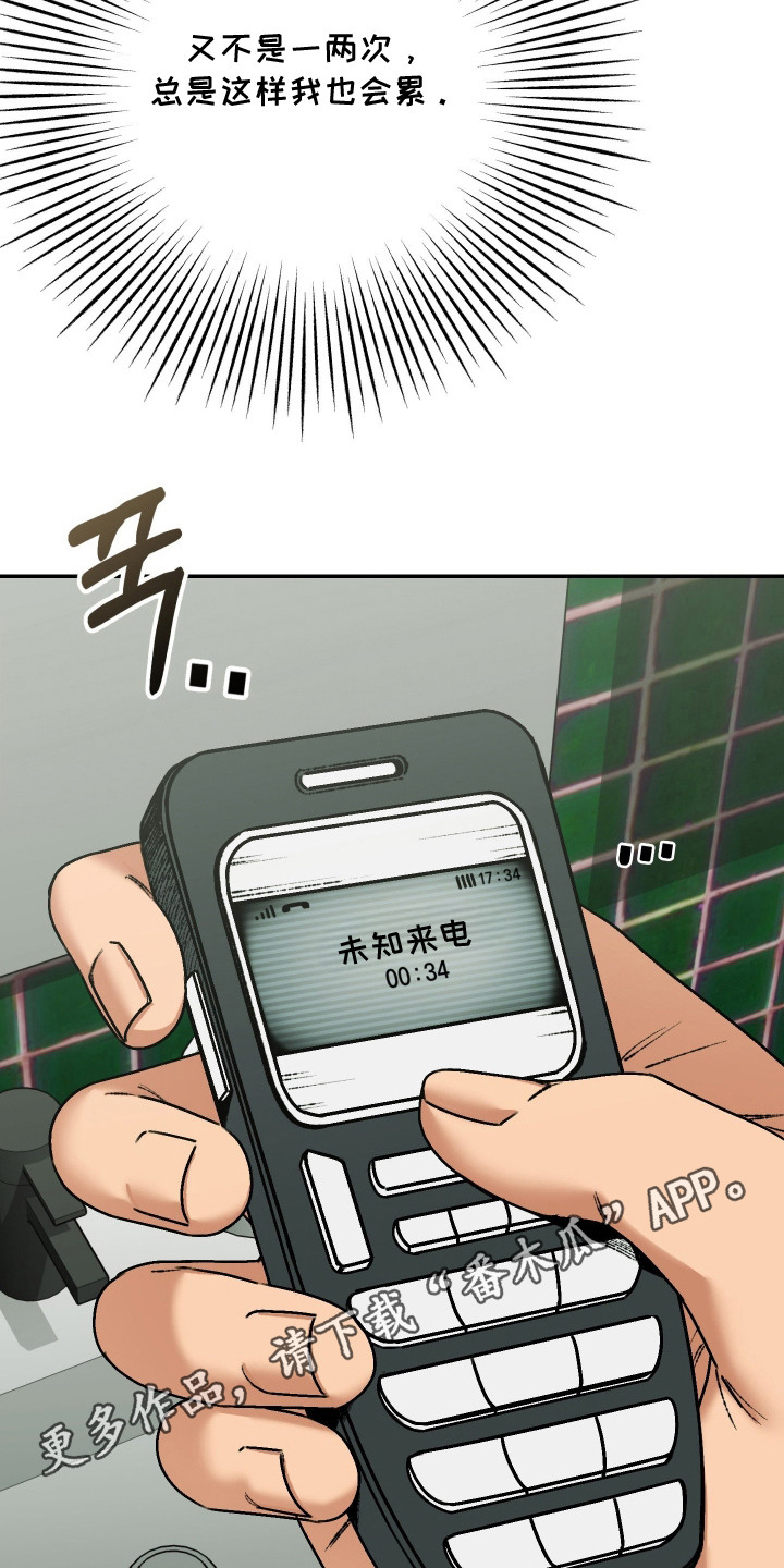 兔入狐窝漫画-图13