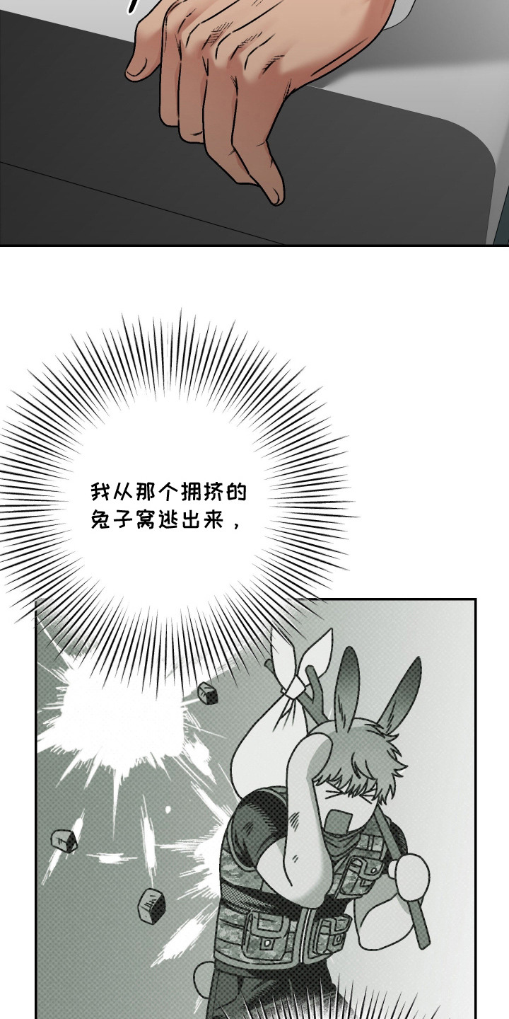 兔入狐窝漫画-图20