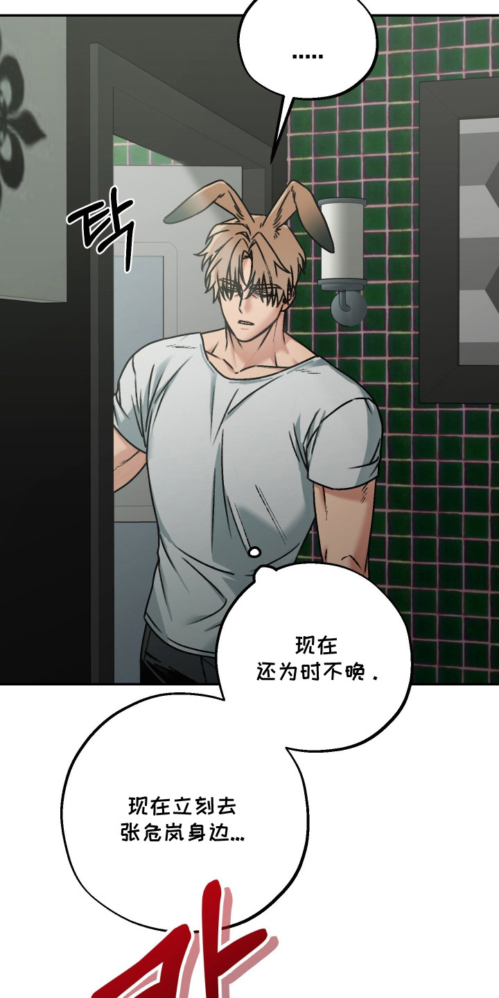 兔入狐窝漫画-图23