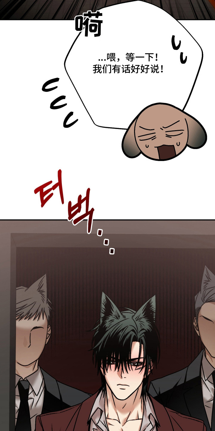 兔入狐窝漫画-图27
