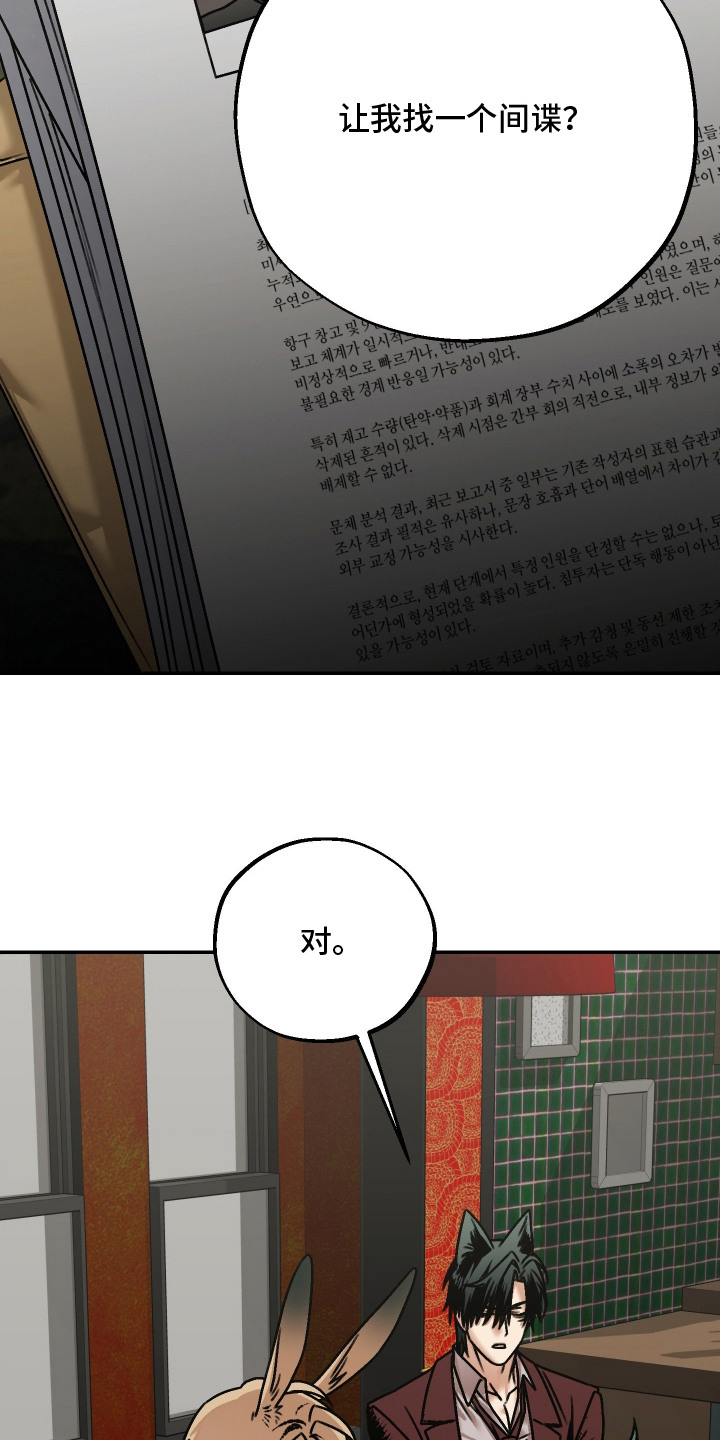 兔入狐窝漫画-图3