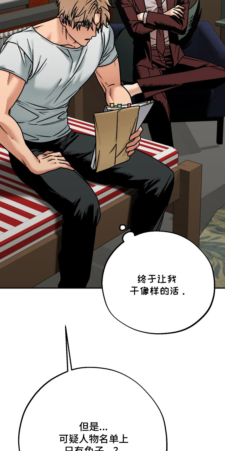 兔入狐窝漫画-图4