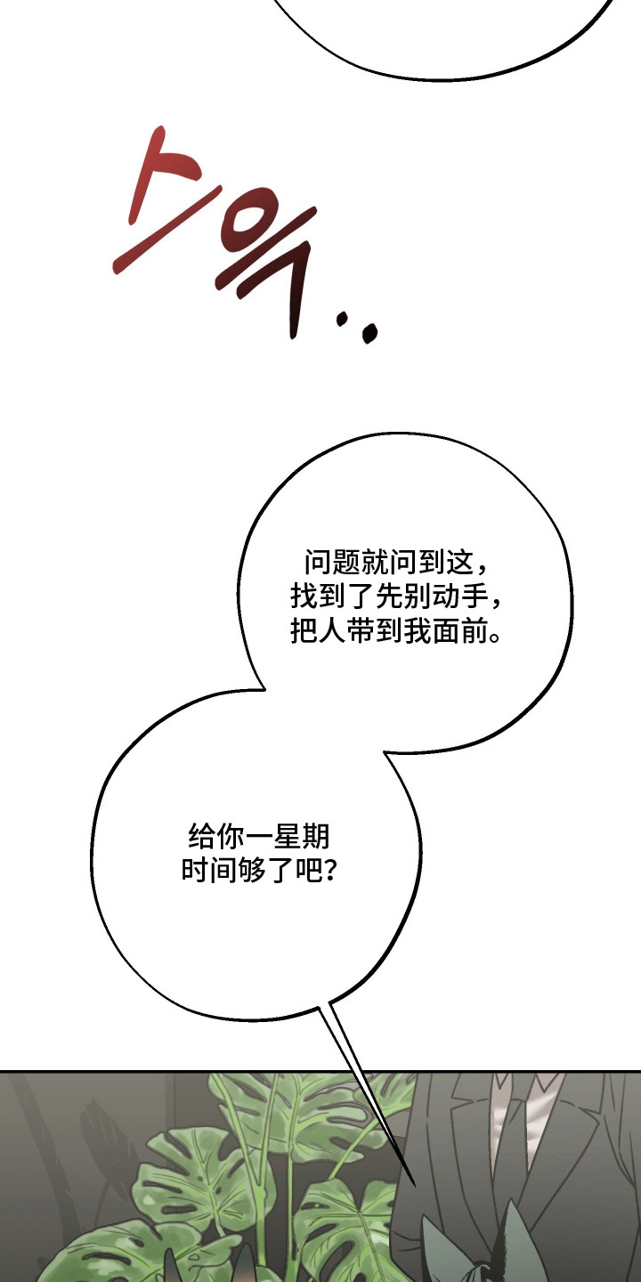 兔入狐窝漫画-图6
