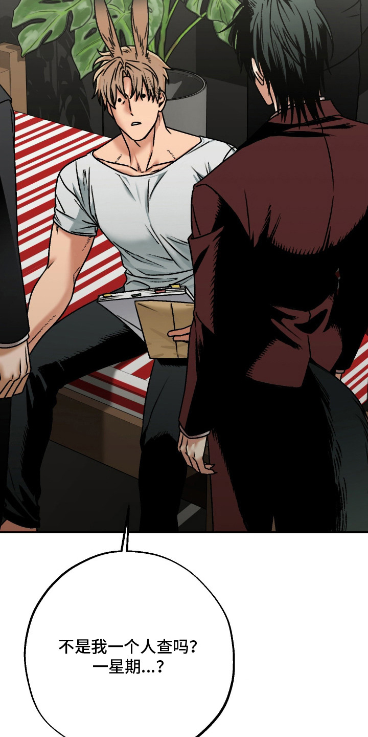兔入狐窝漫画-图7