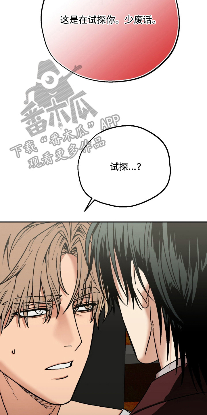 兔入狐窝漫画-图9