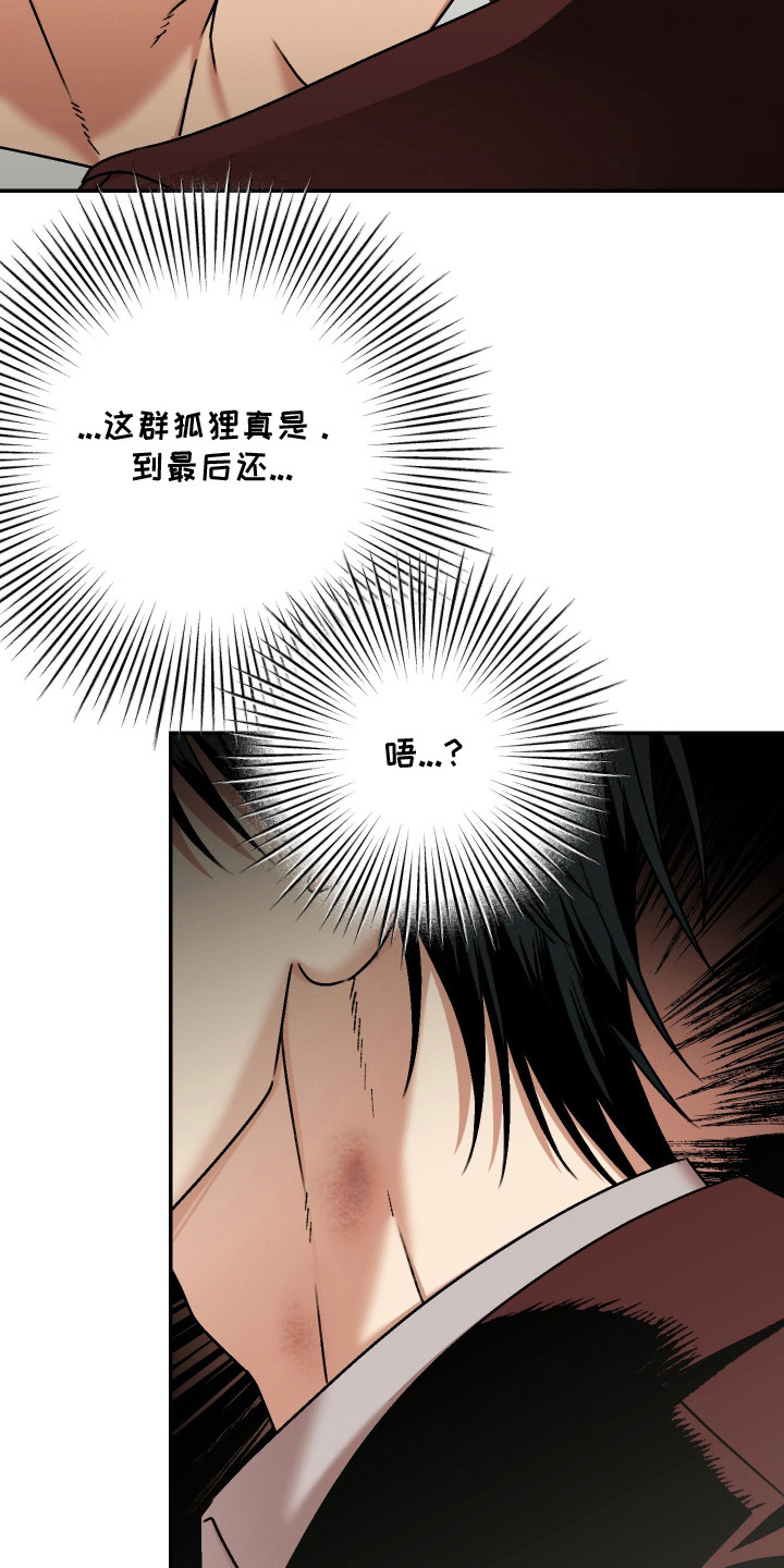 兔入狐窝漫画-图10
