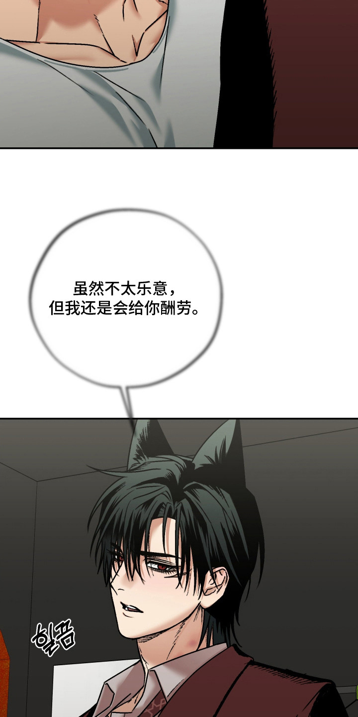 兔入狐窝漫画-图12