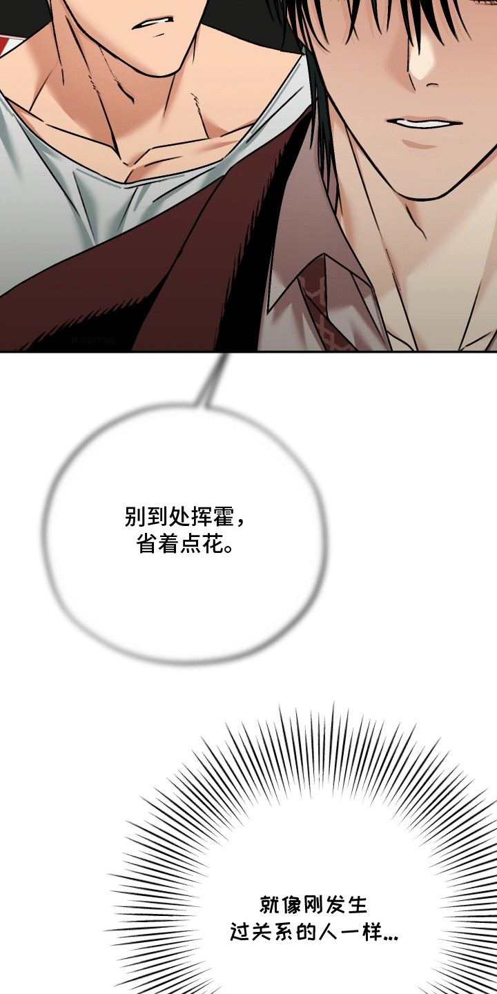 兔入狐窝漫画-图14