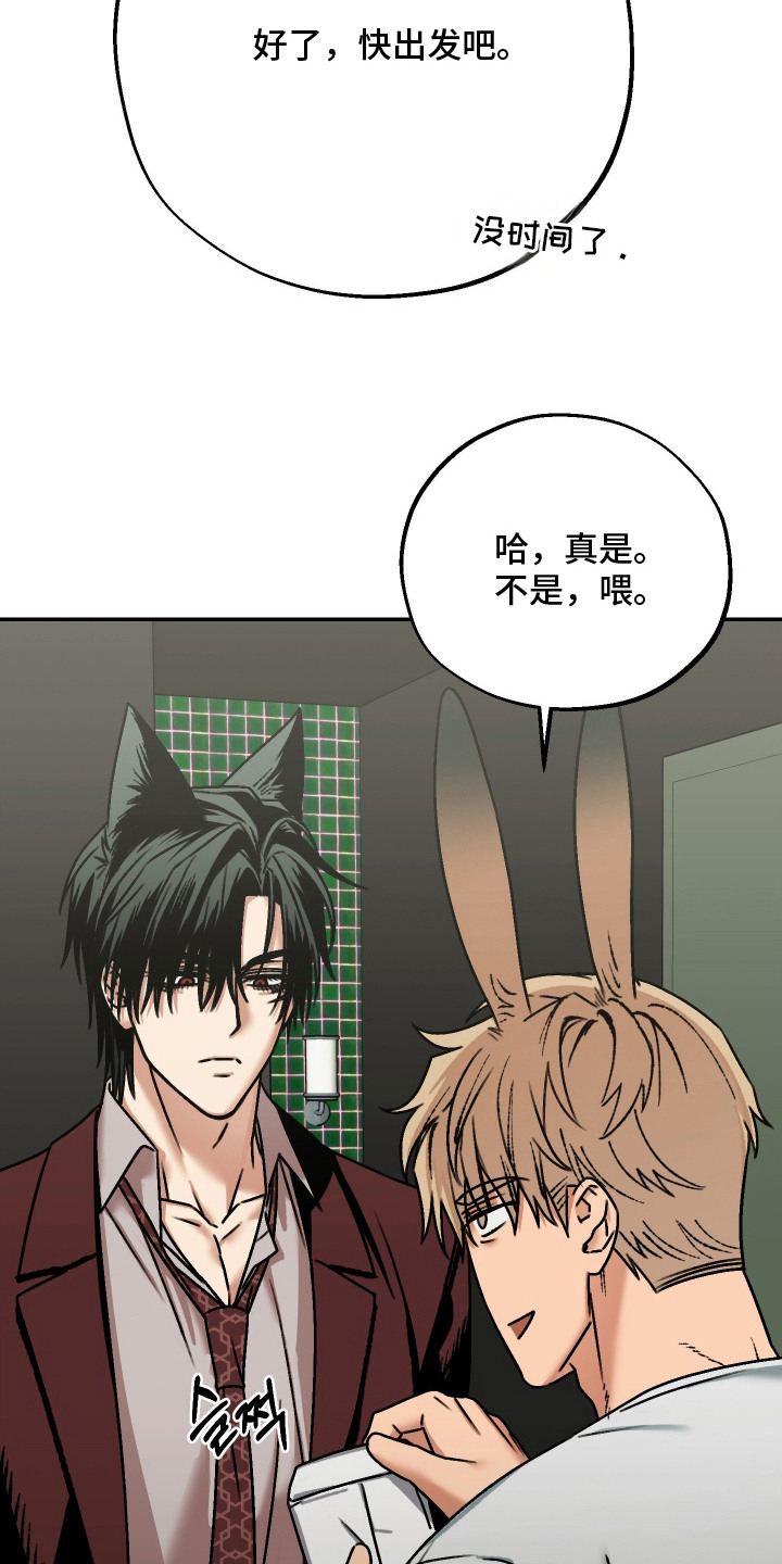 兔入狐窝漫画-图16