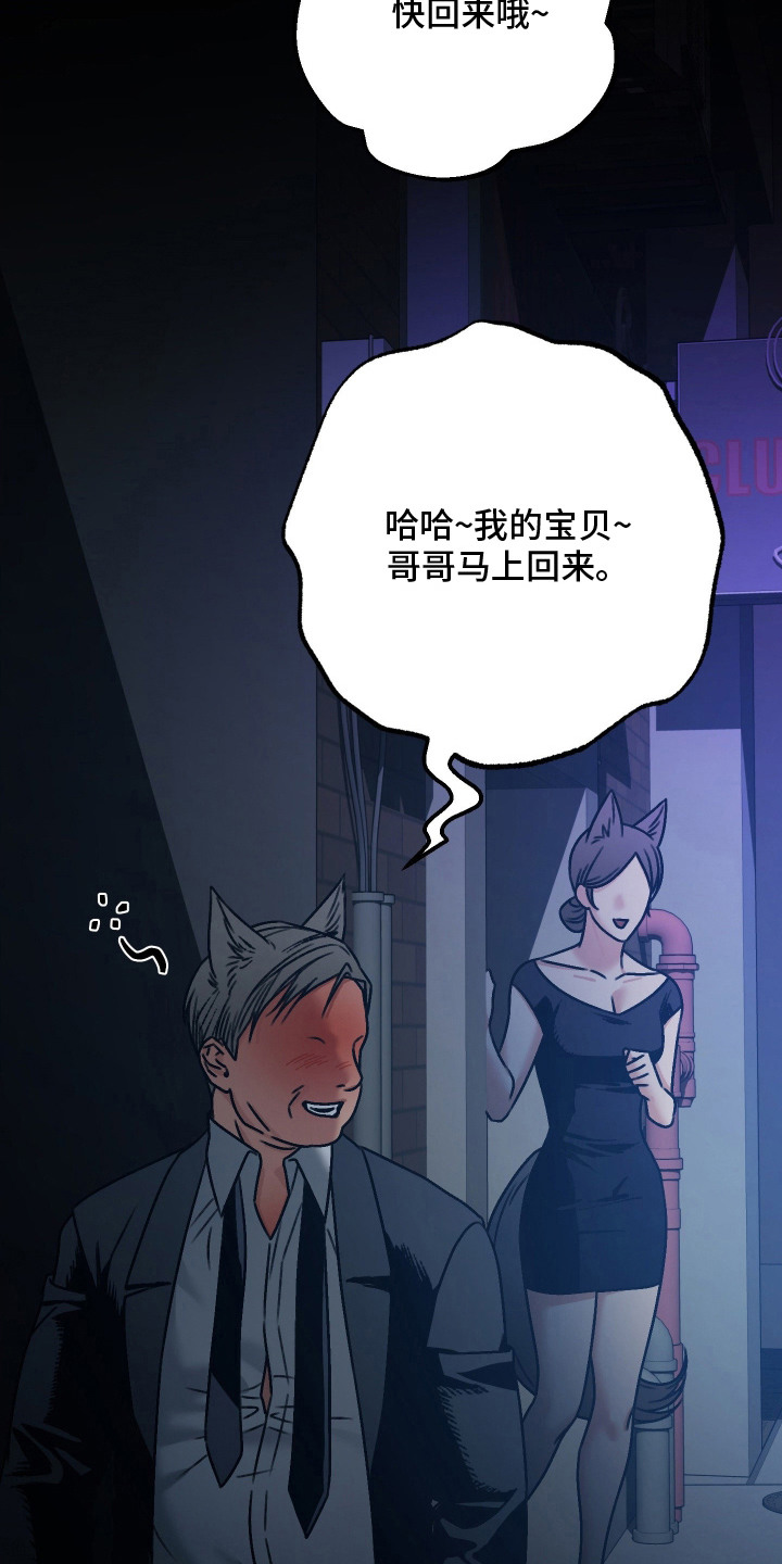 兔入狐窝漫画-图19