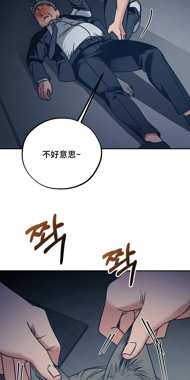 兔入狐窝漫画-图22