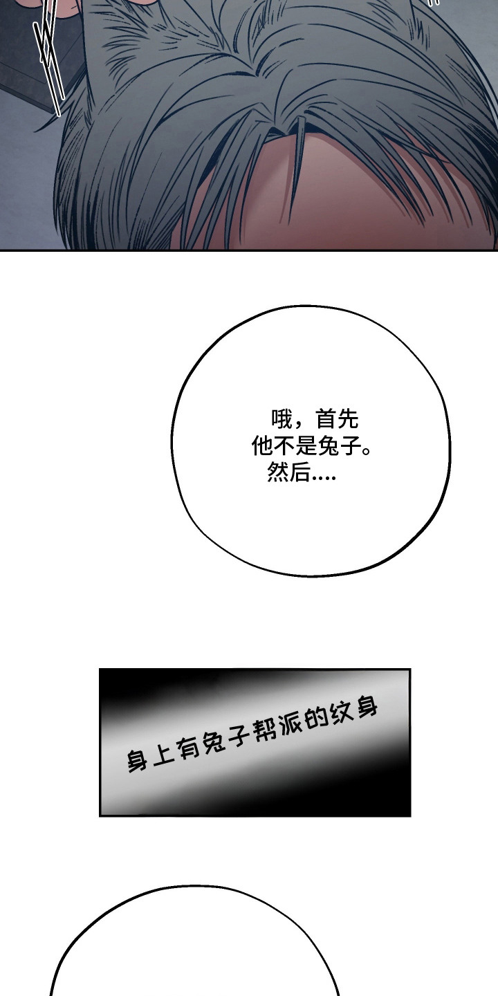 兔入狐窝漫画-图23