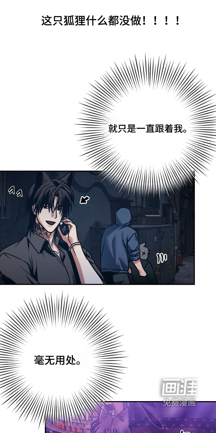 兔入狐窝漫画-图8