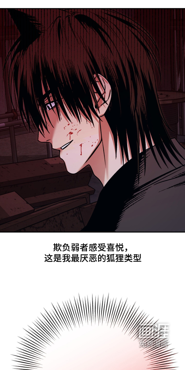 兔入狐窝漫画-图20