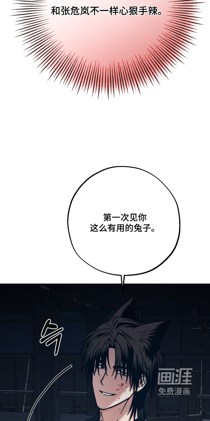 兔入狐窝漫画-图21