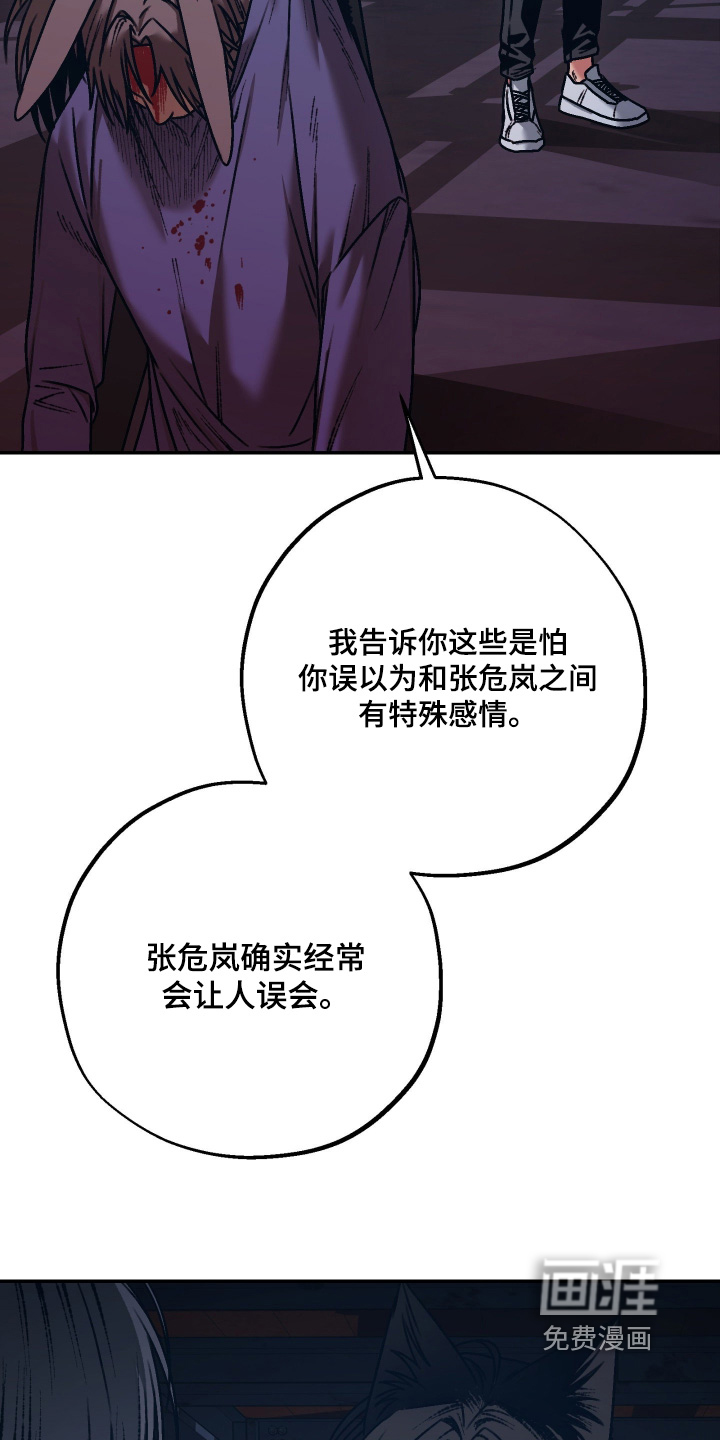 兔入狐窝漫画-图25