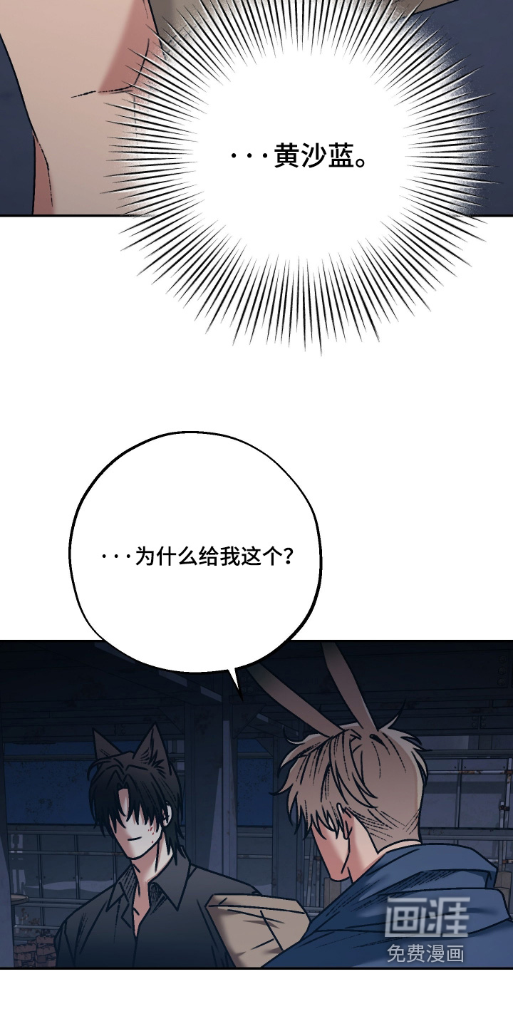 兔入狐窝漫画-图9