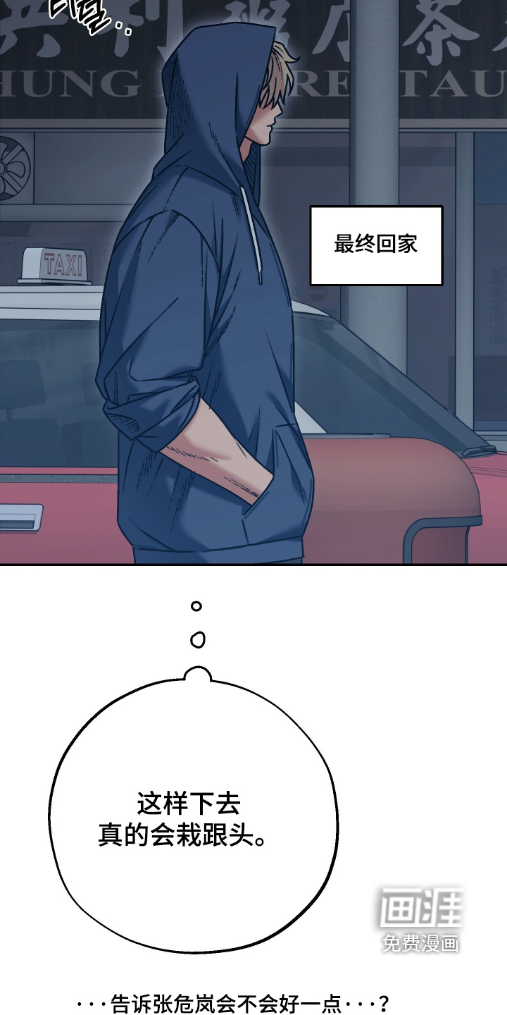 兔入狐窝漫画-图13