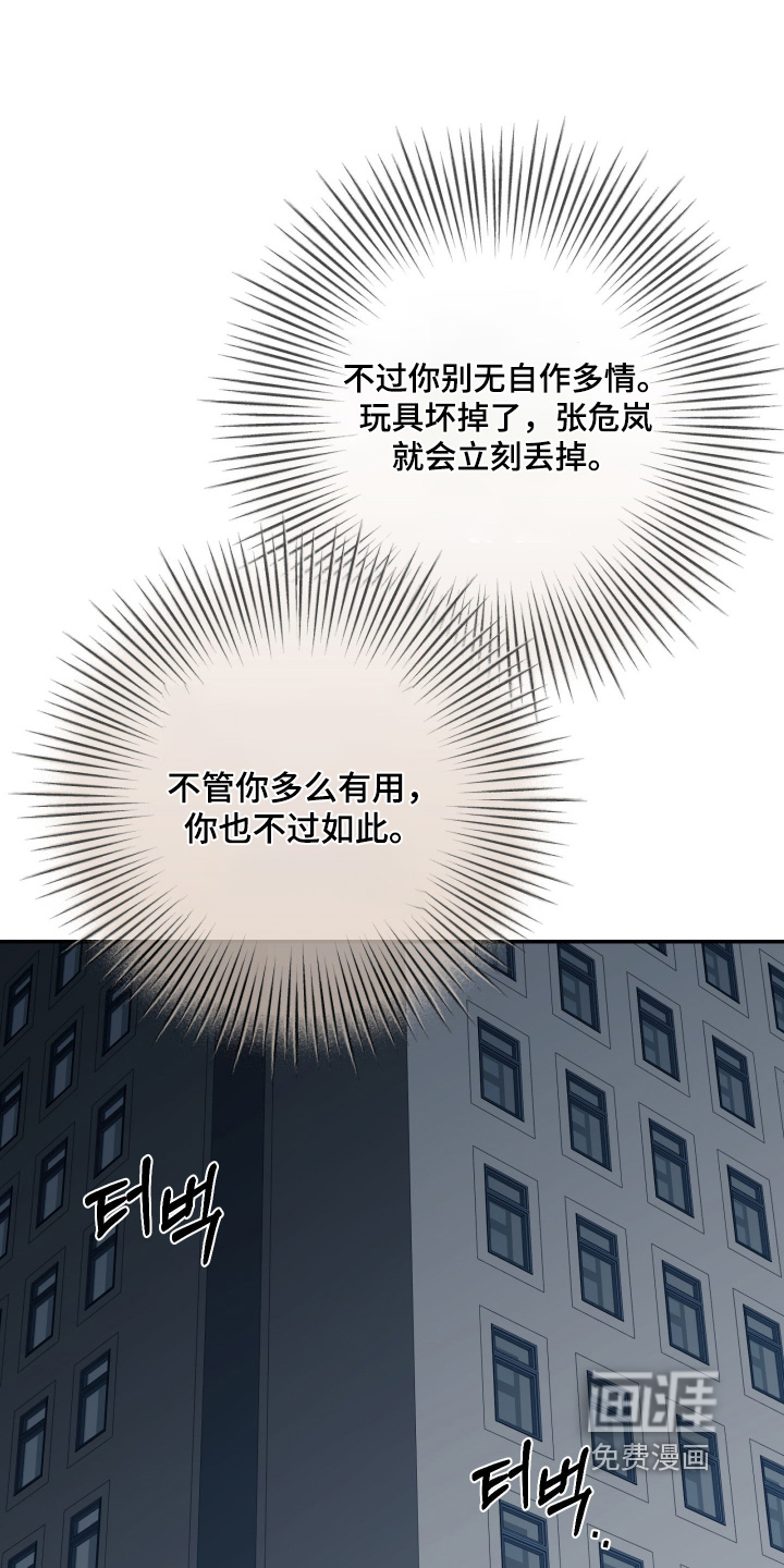 兔入狐窝漫画-图14