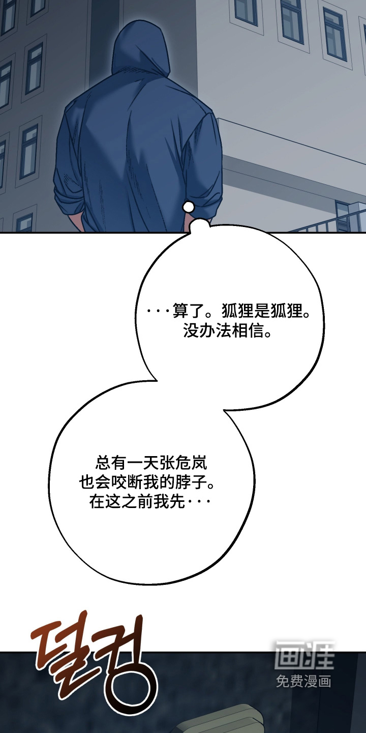 兔入狐窝漫画-图15