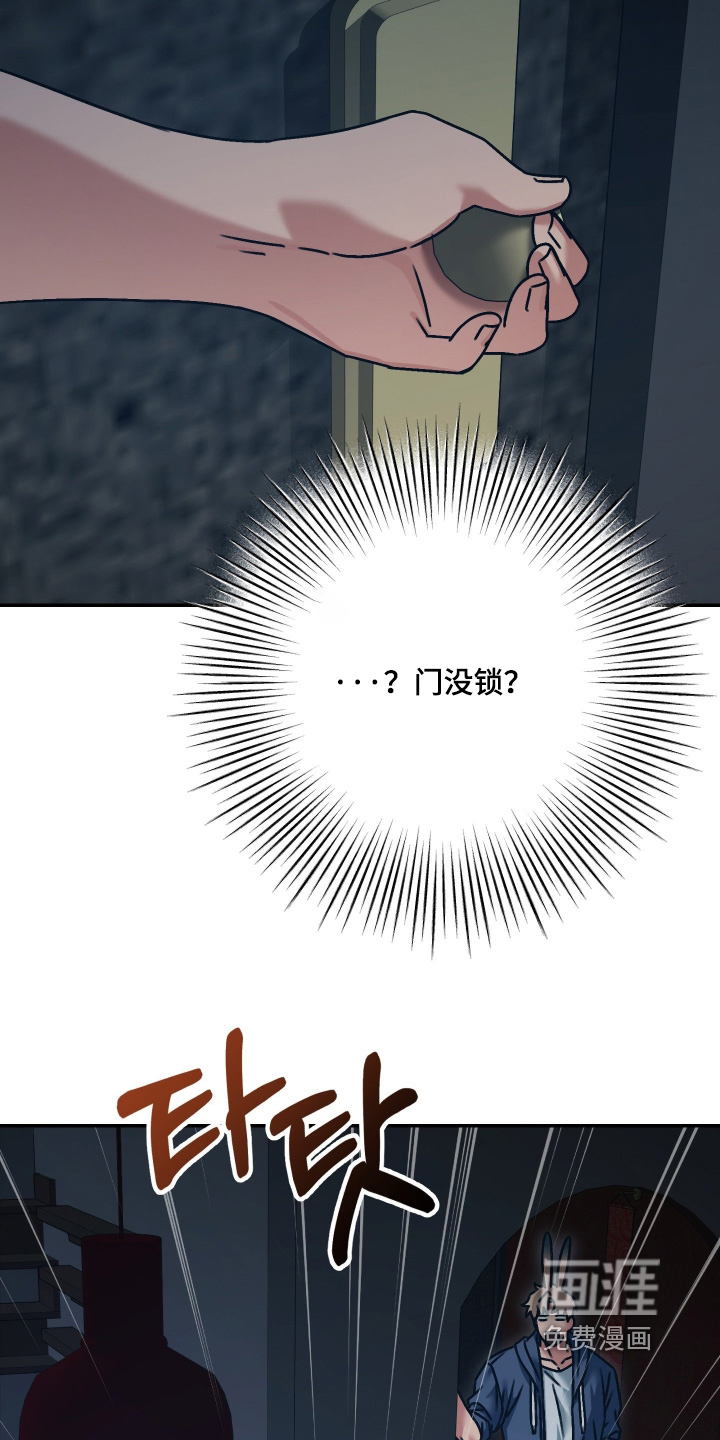 兔入狐窝漫画-图16
