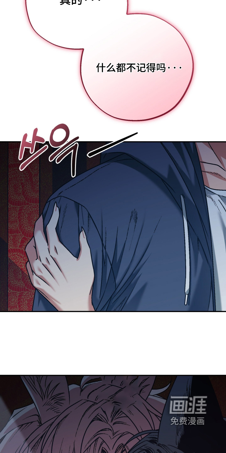 兔入狐窝漫画-图21