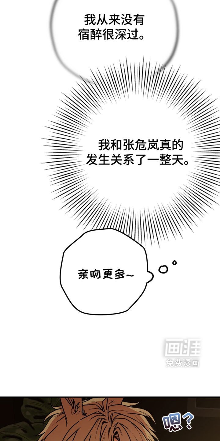 兔入狐窝漫画-图12
