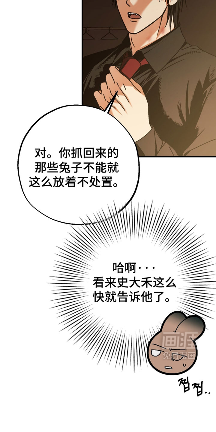 兔入狐窝漫画-图14