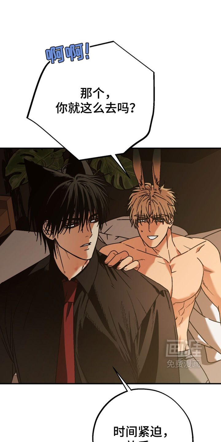 兔入狐窝漫画-图15
