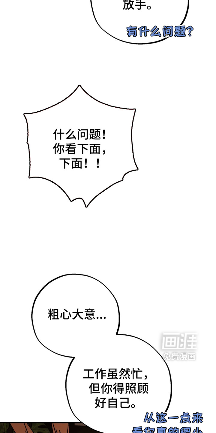 兔入狐窝漫画-图16