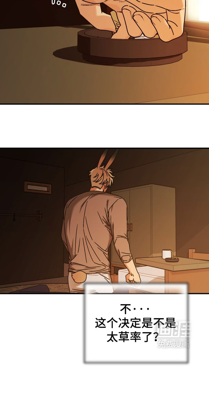 兔入狐窝漫画-图24