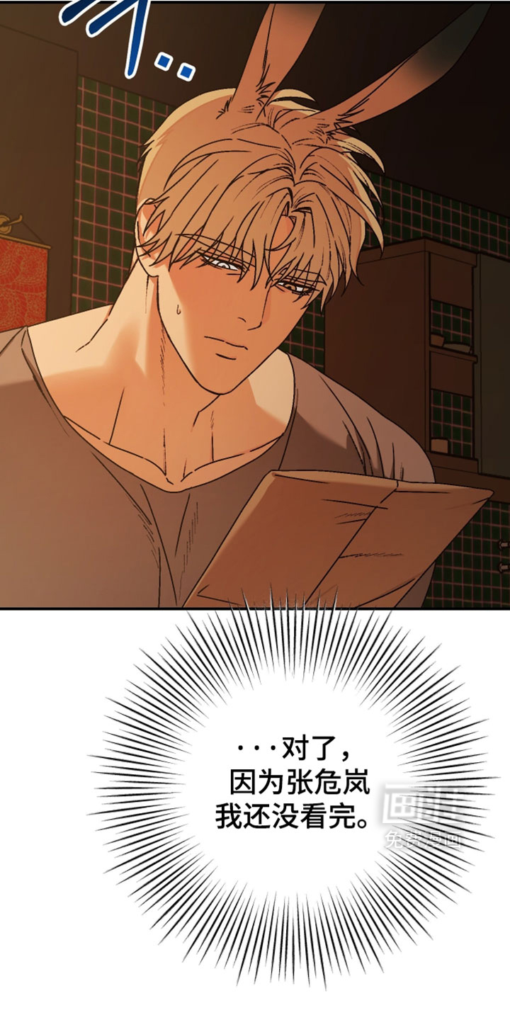 兔入狐窝漫画-图27