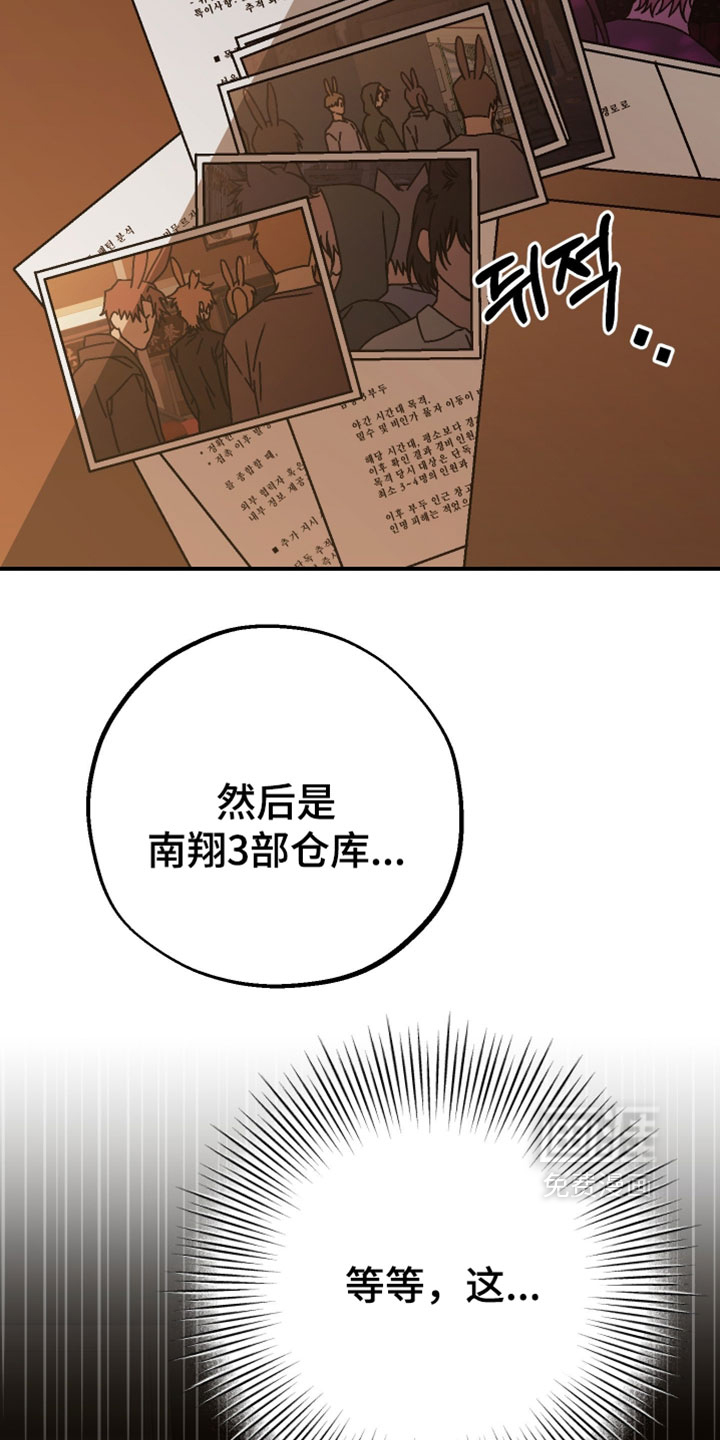 兔入狐窝漫画-图29