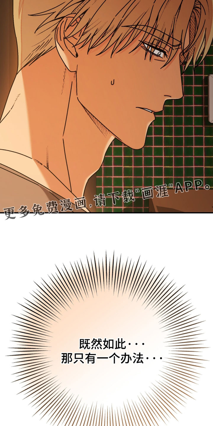 兔入狐窝漫画-图35