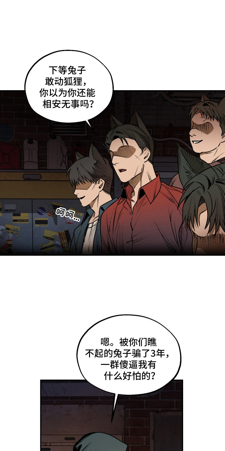 兔入狐窝漫画-图0