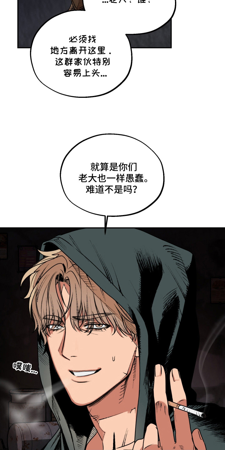兔入狐窝漫画-图2