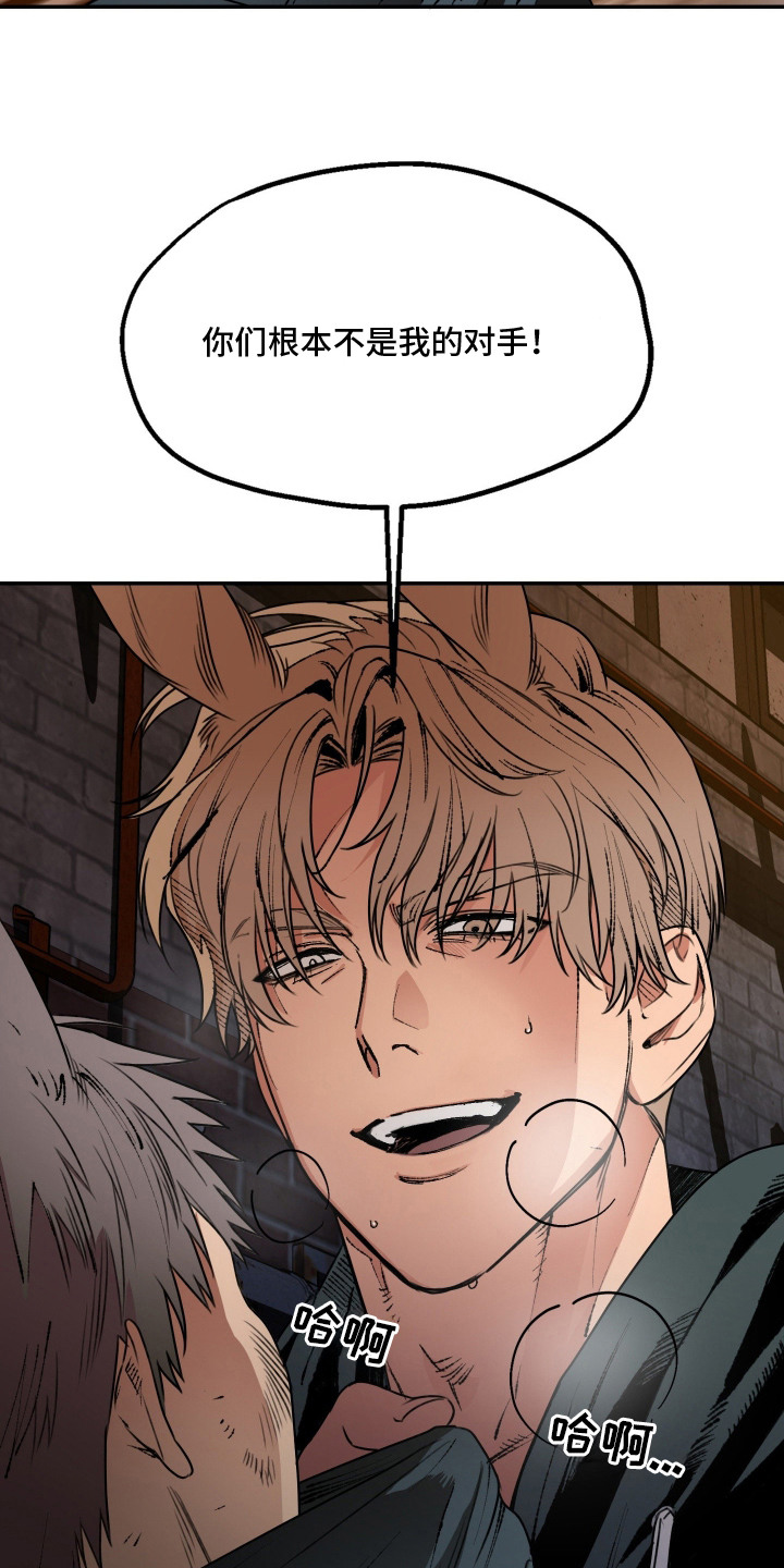 兔入狐窝漫画-图9