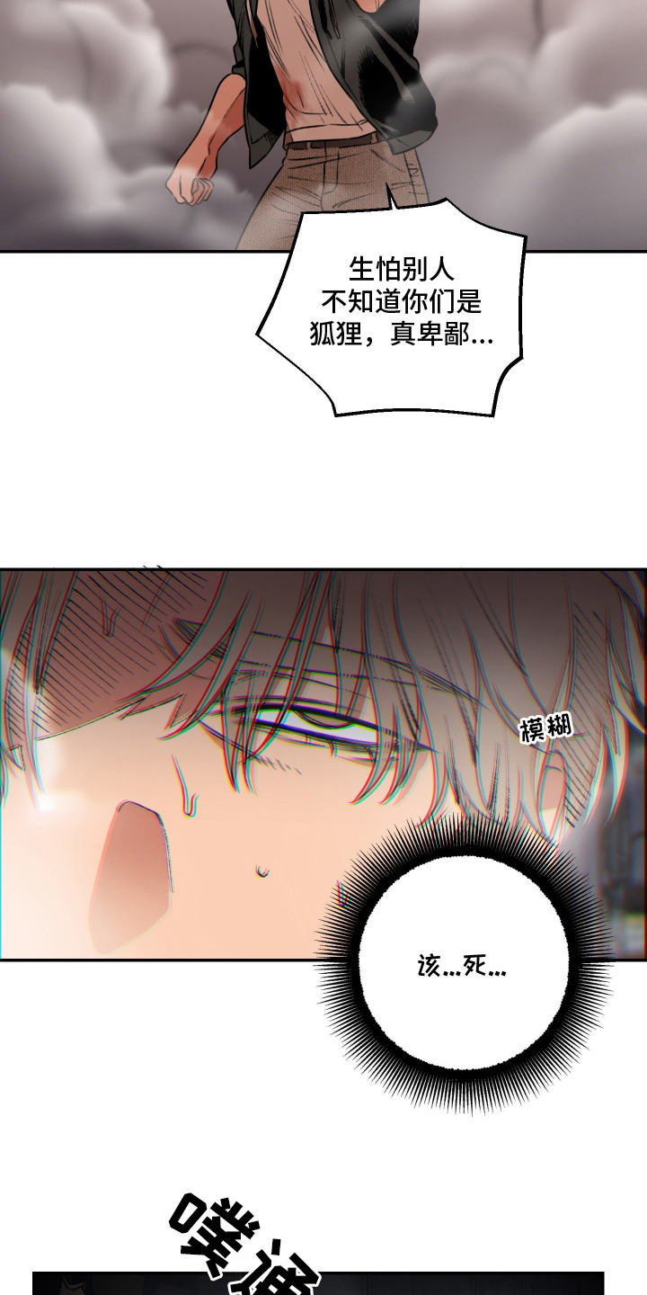 兔入狐窝漫画-图12