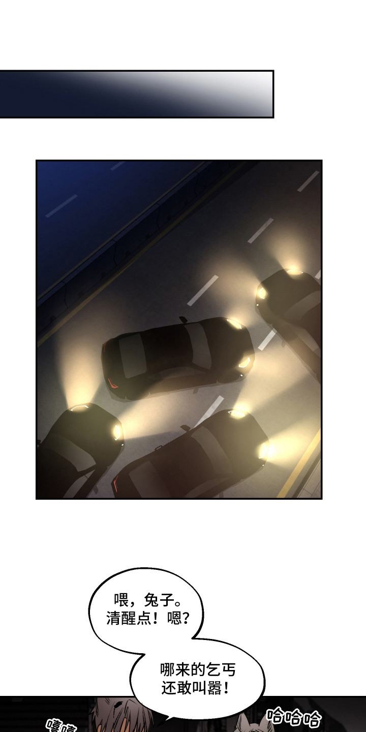 兔入狐窝漫画-图14