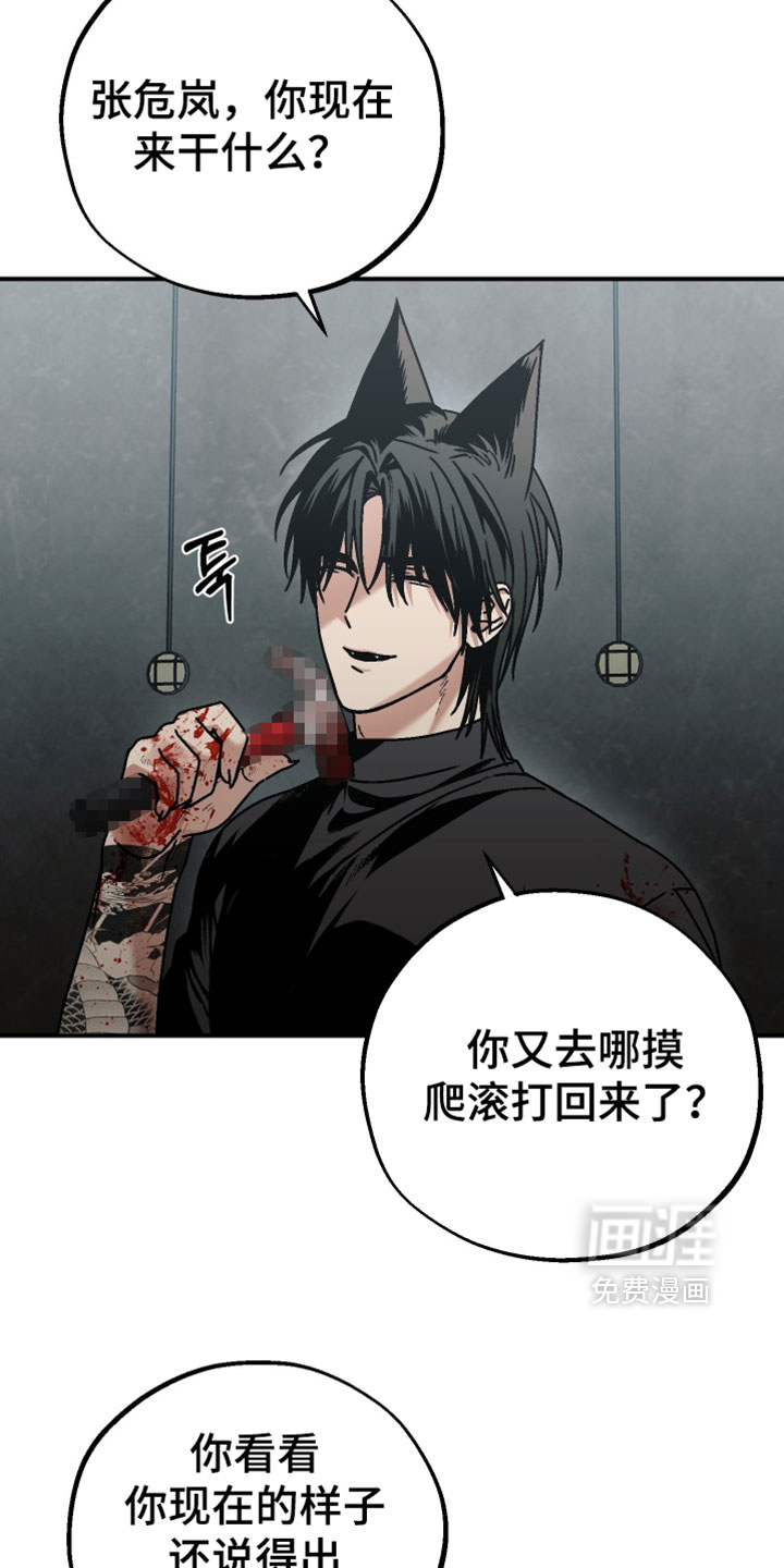 兔入狐窝漫画-图5