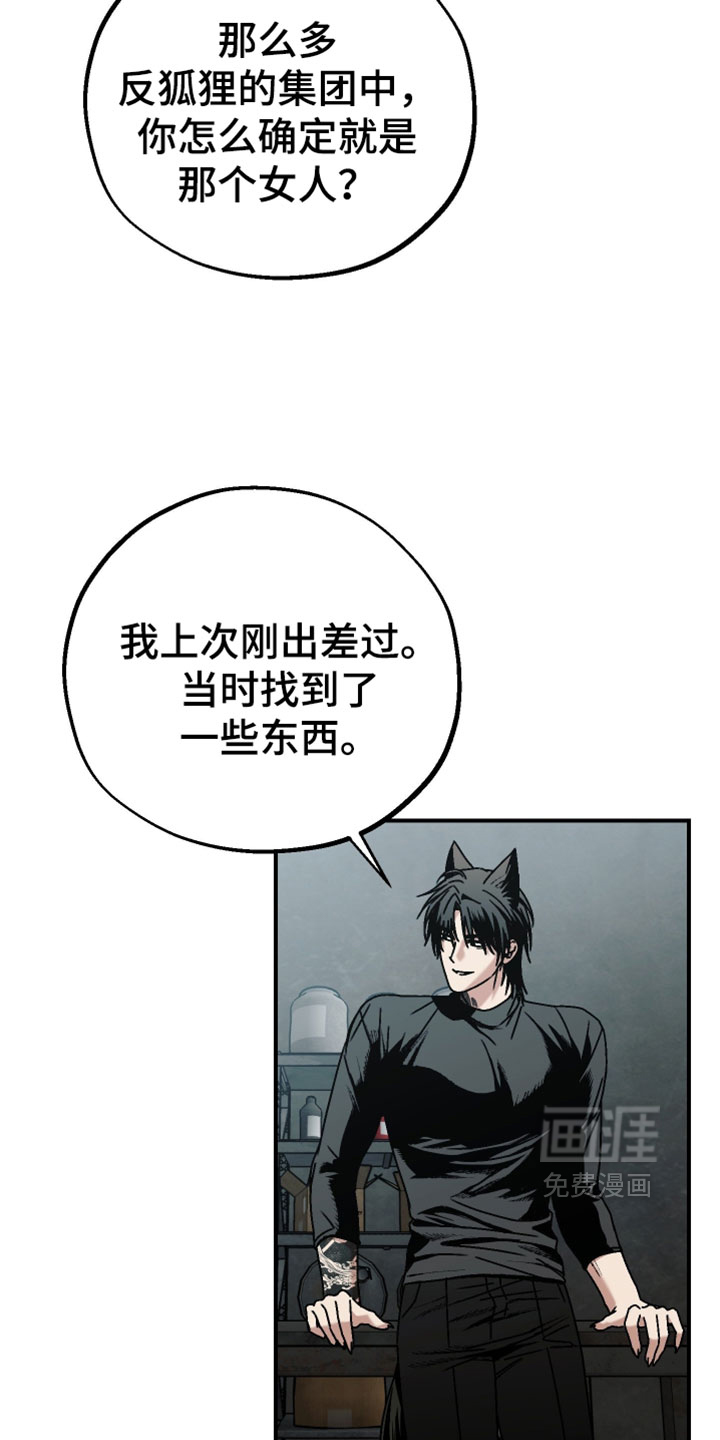 兔入狐窝漫画-图16