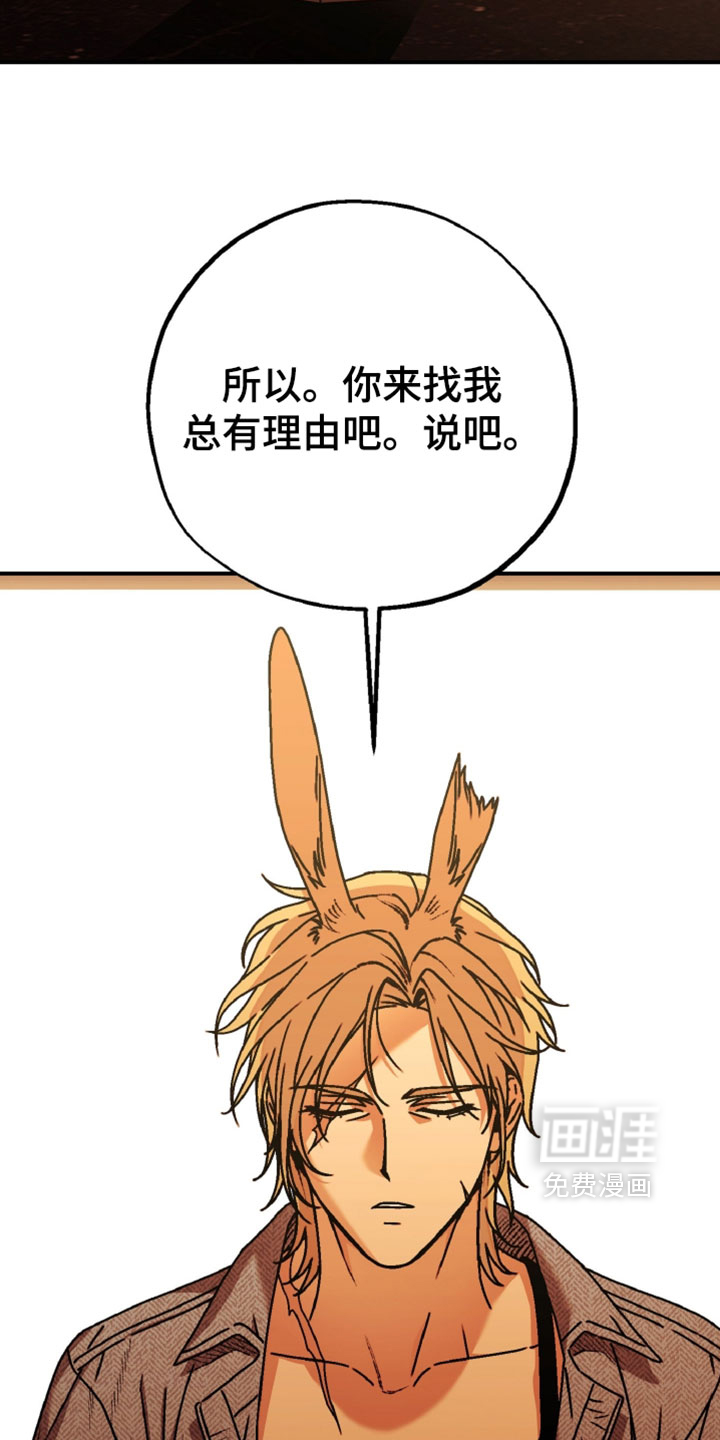 兔入狐窝漫画-图9